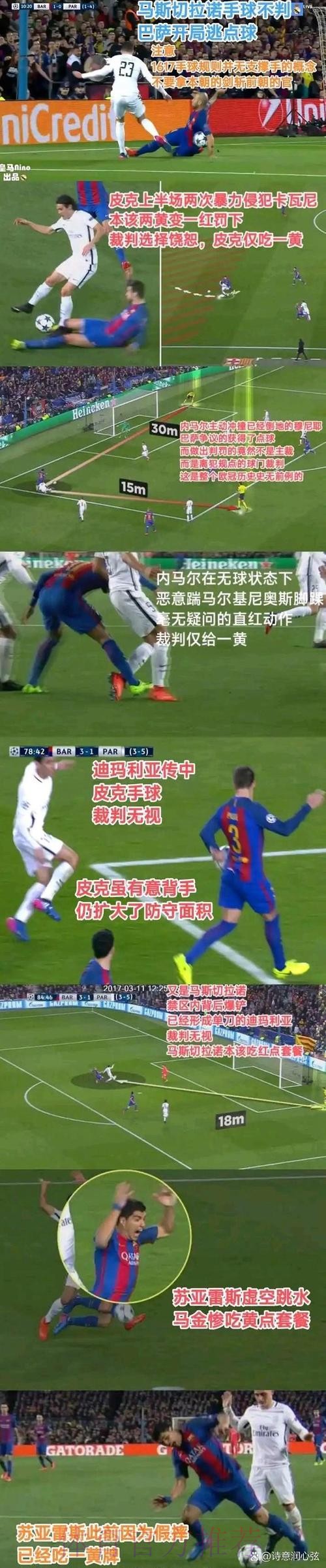 记者-主裁损害皇马声誉 皇马无需这样的判罚来赢球