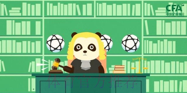 《熊猫说球》第六集：裁判员