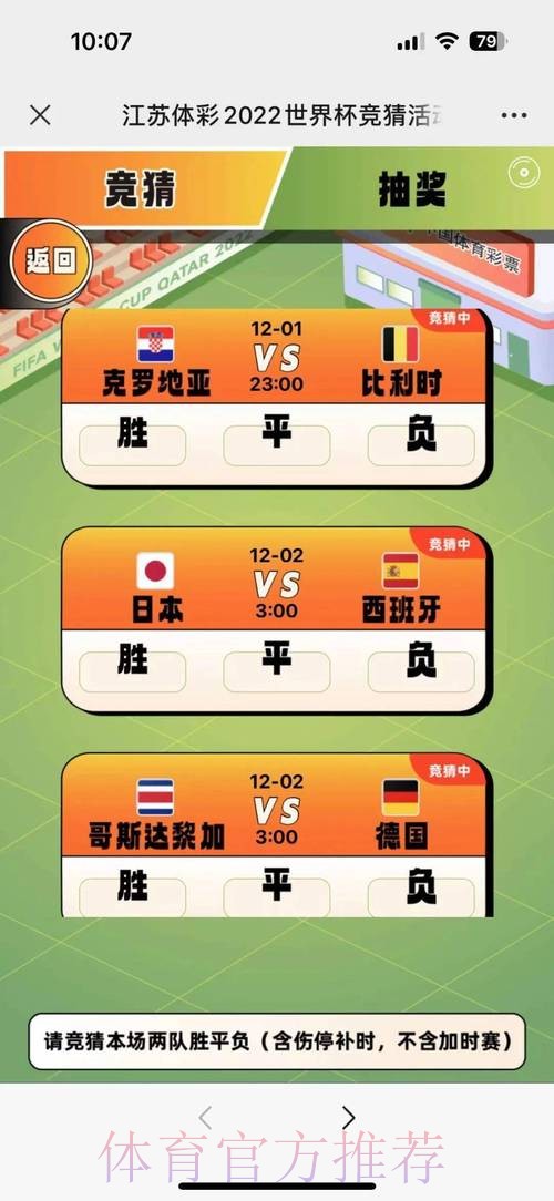 世界杯竞猜手机