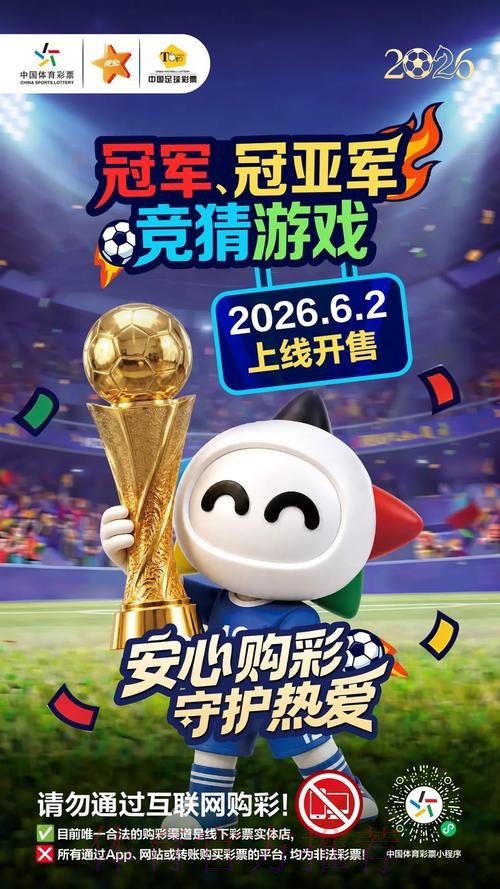世界杯竞猜手机