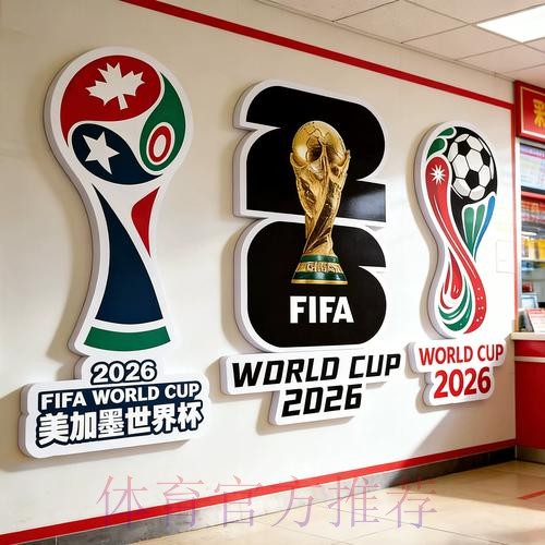 2026世界杯投注高清热门 2026世界杯投注高清热门